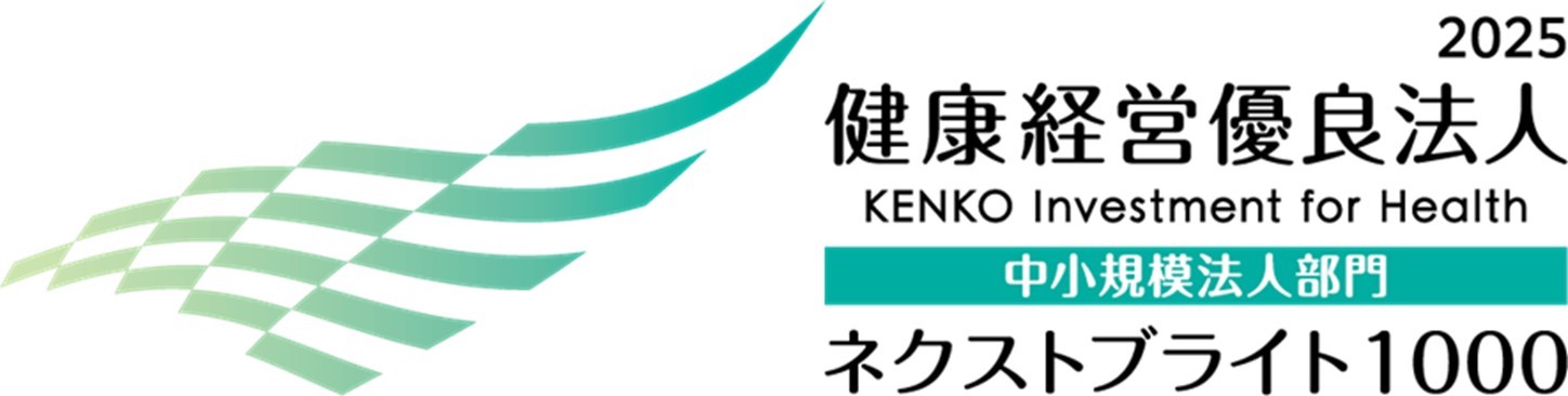 2025 健康経営優良法人 認定